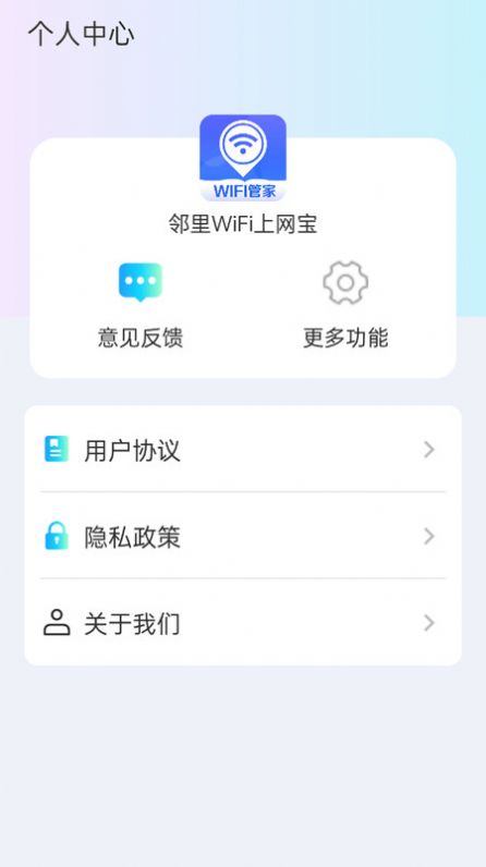 邻里WiFi上网宝app免费版 v4.3.55.00