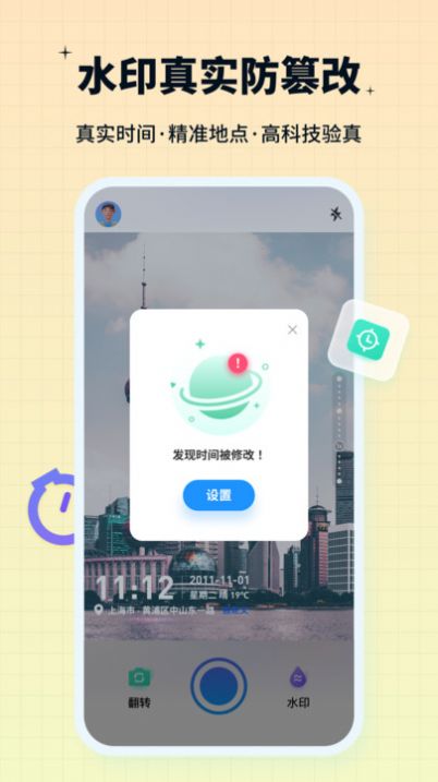 签到水印相机官方手机版下载 v1.4.1.0