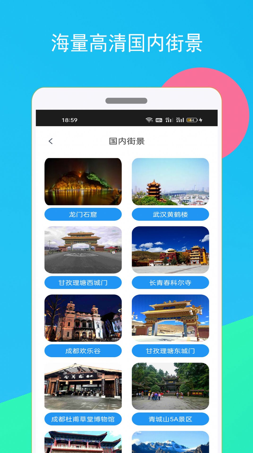 高清全球街景地图软件手机版免费下载 v1.1.1