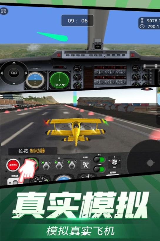 机长模拟器手游2024最新版下载 v1.0.5