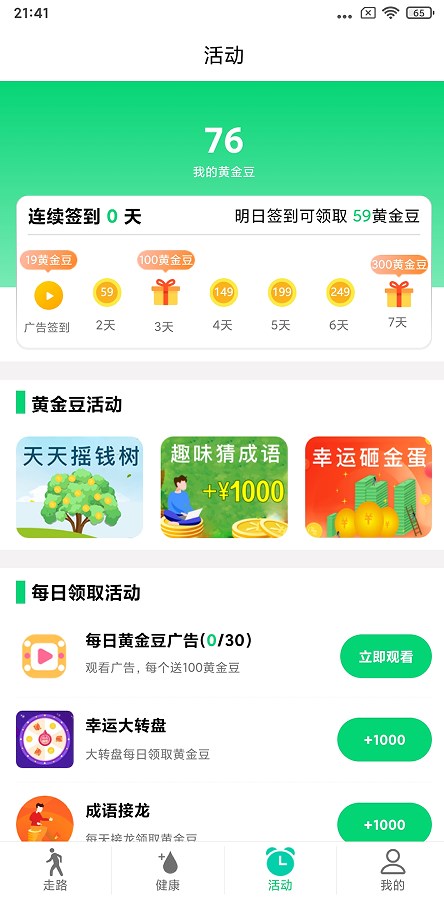 百万走计步app下载红包版 v2.2.151