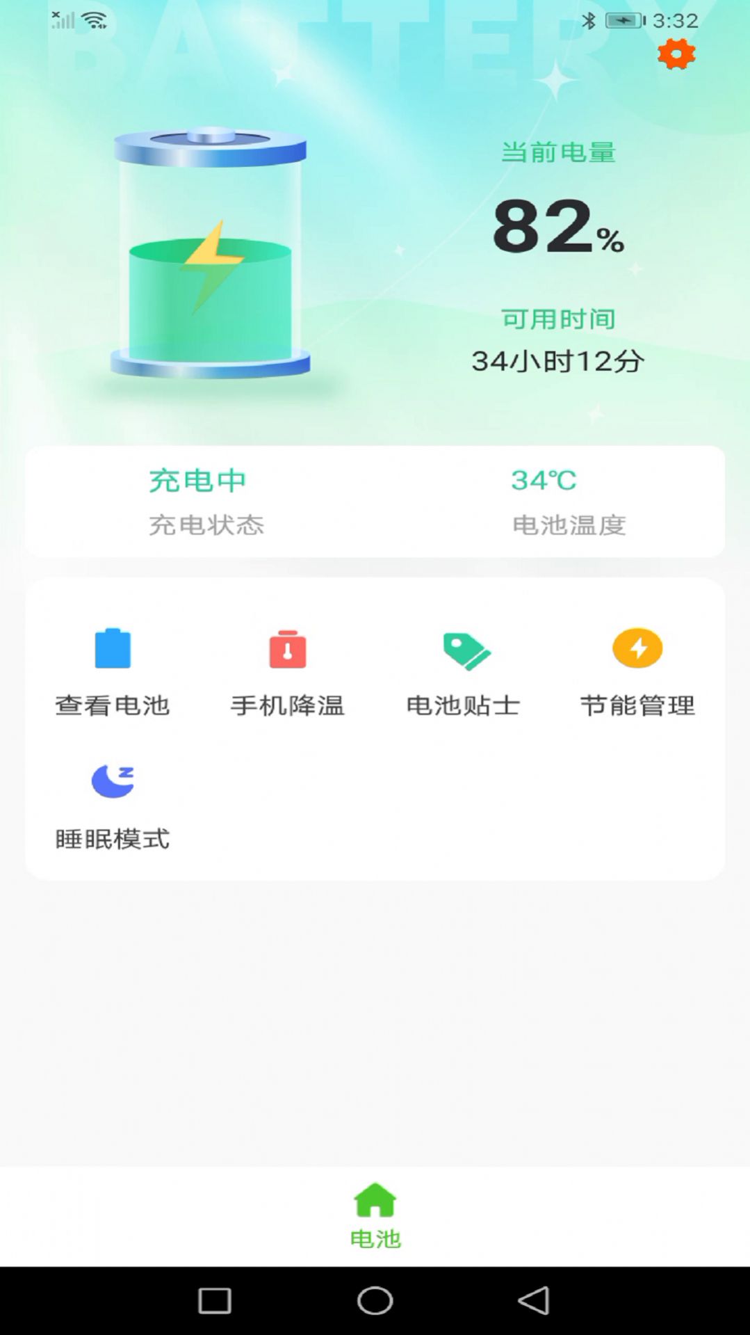 顺齐充电助手软件官方下载 v1.0.1