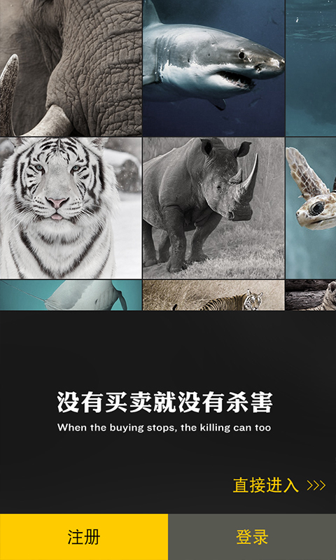 WILDAID官网app下载 v2.0.6