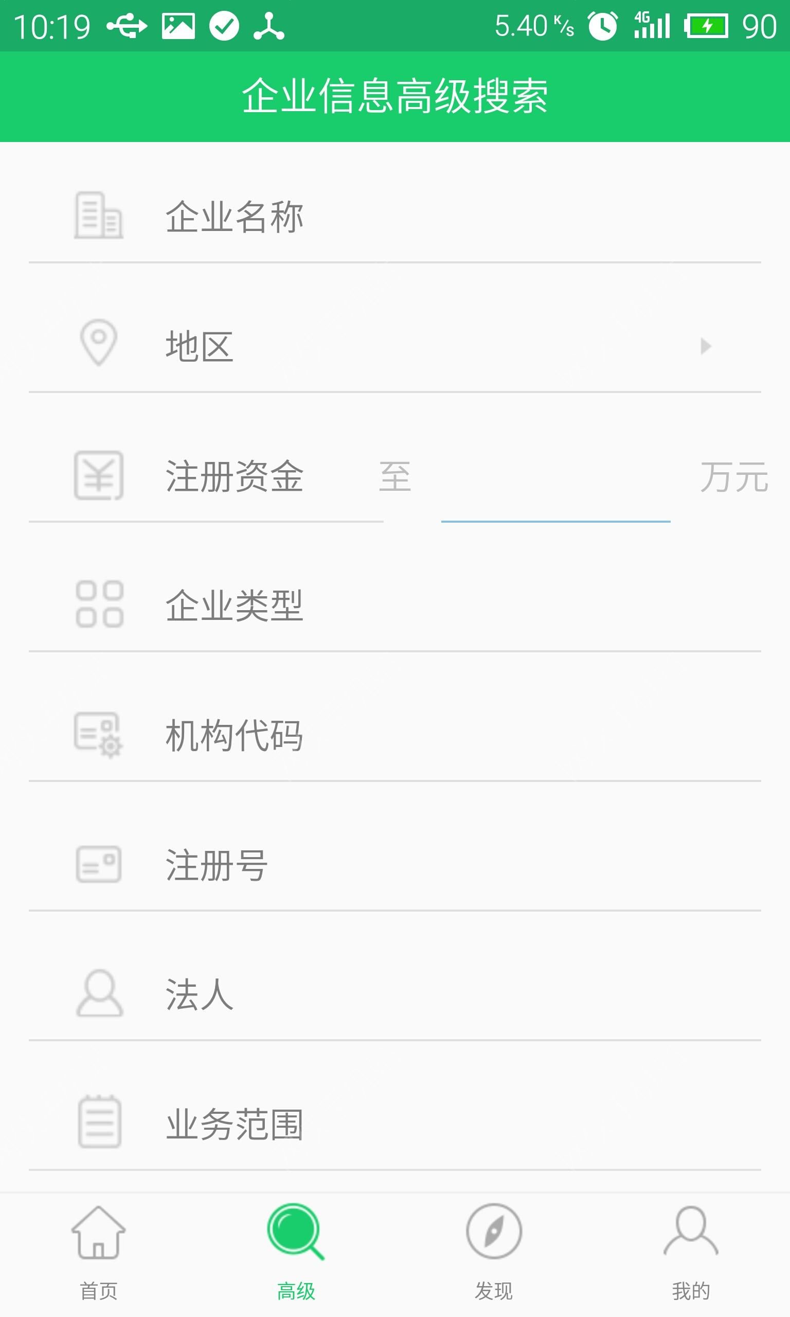 企业查询宝安卓手机版APP v9.0.1