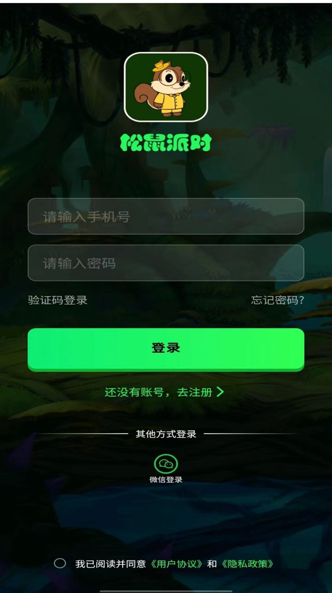 松鼠派对app邀请版下载 v1.1.0