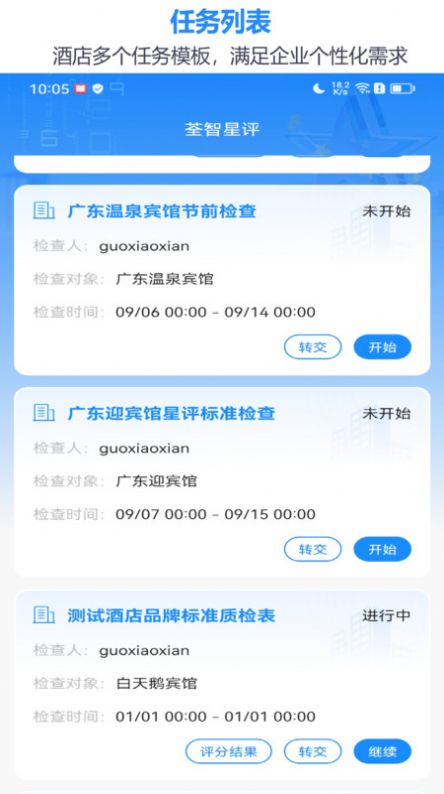 荃智星评app客户端下载 v1.0.0