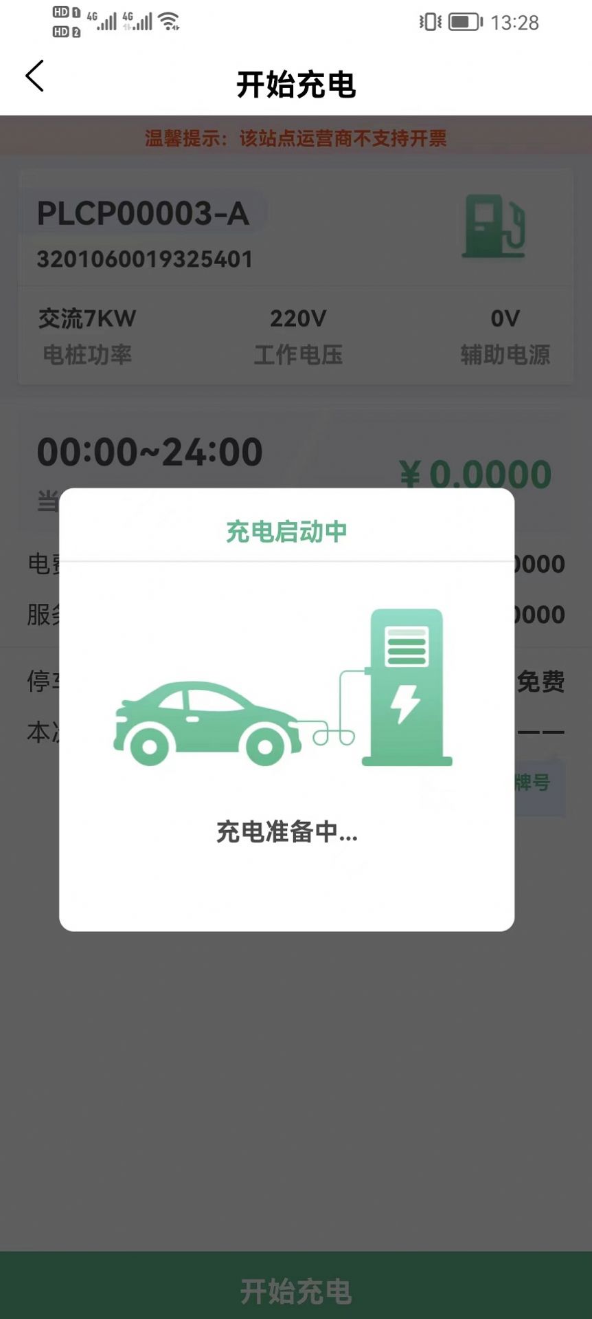 龙充电汽车充电app官方版 v1.3.0