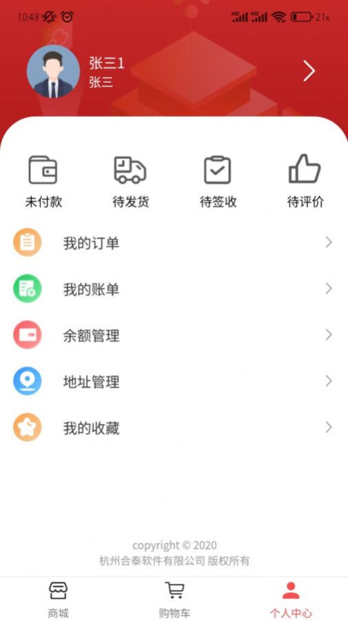 合泰采购平台官方下载最新版 v1.0.6