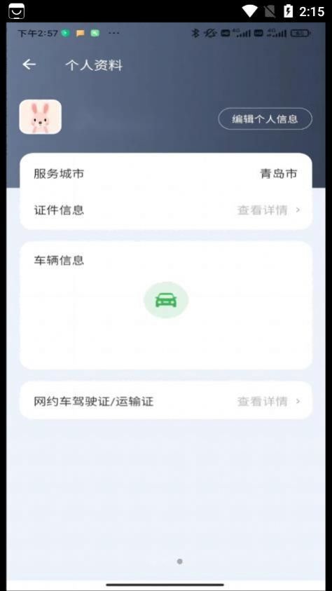 C20司机端app手机下载 v1.1.6