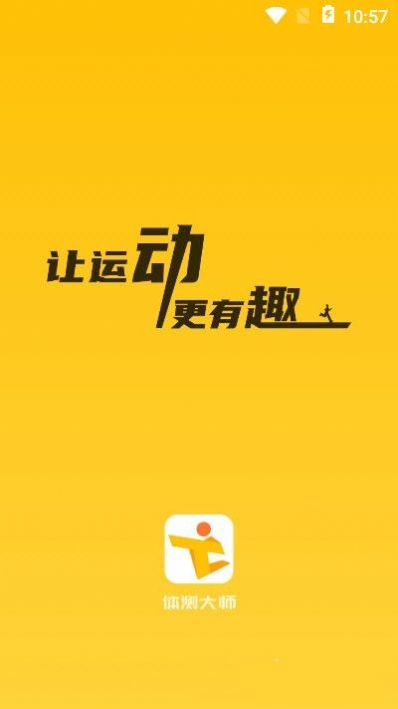 体测大师运动app最新版 v1.5.3