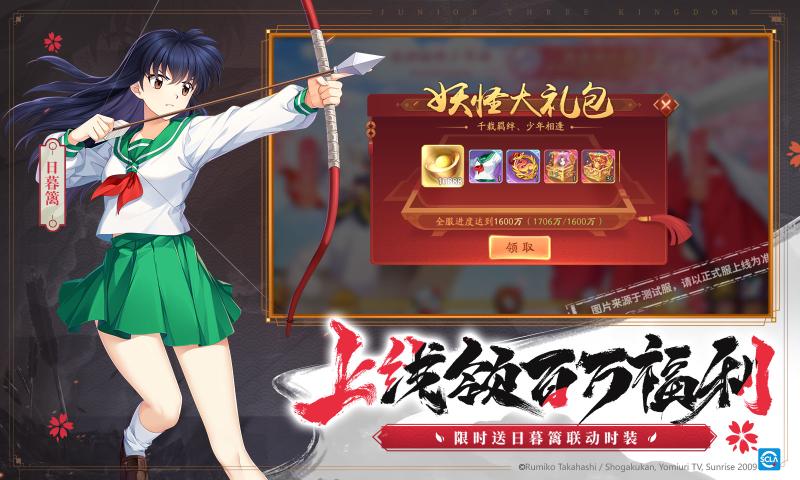 少年三国志2犬夜叉联动官方版下载 v1.46.05