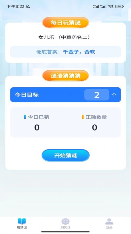 好玩刷一刷答题软件下载 v1.0.1