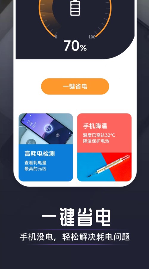 万能省电达人app手机版下载 v1.0.0