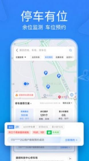 未央停车app手机版下载 v1.0.01