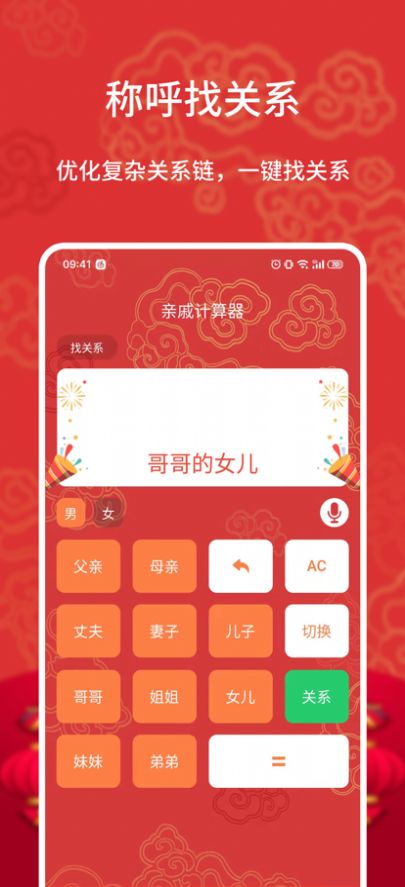 亲戚称呼计算器苹果ios版app下载 v3.1.0