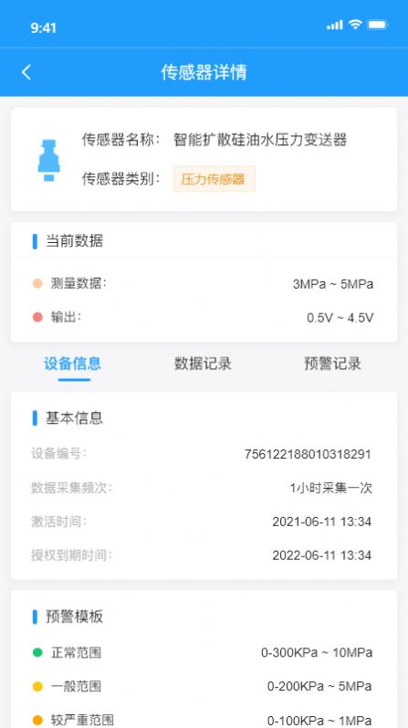 易接物联app官方下载 v1.0.0