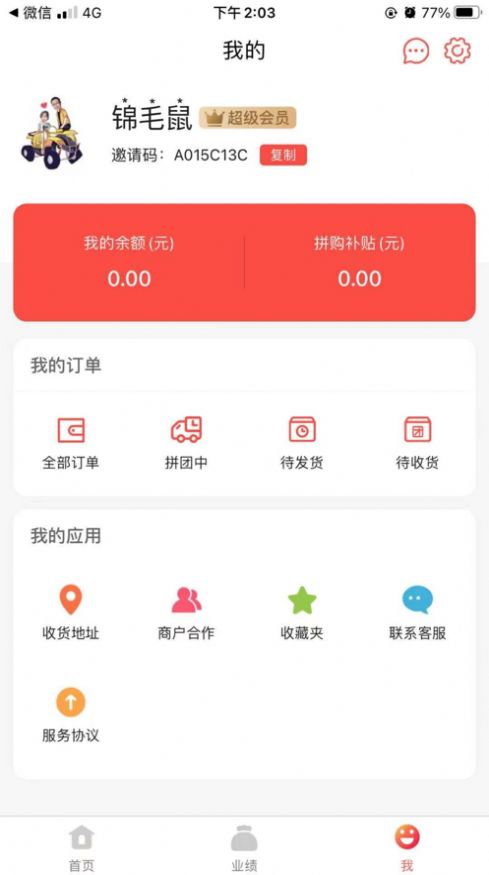 快拼拼app最新版 v3.0.5