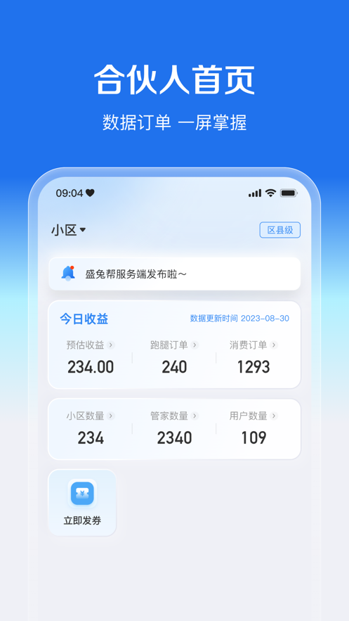 盛兔帮服务端安卓手机版下载 v1.0.0