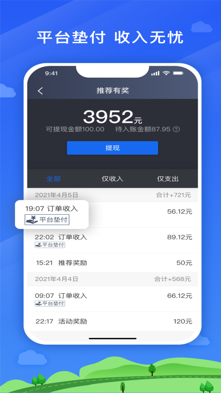 安安用车司机端苹果版下载最新版本 v8.0.0.0002