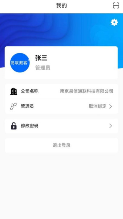 易联戴客智能安全帽下载 v1.0.4