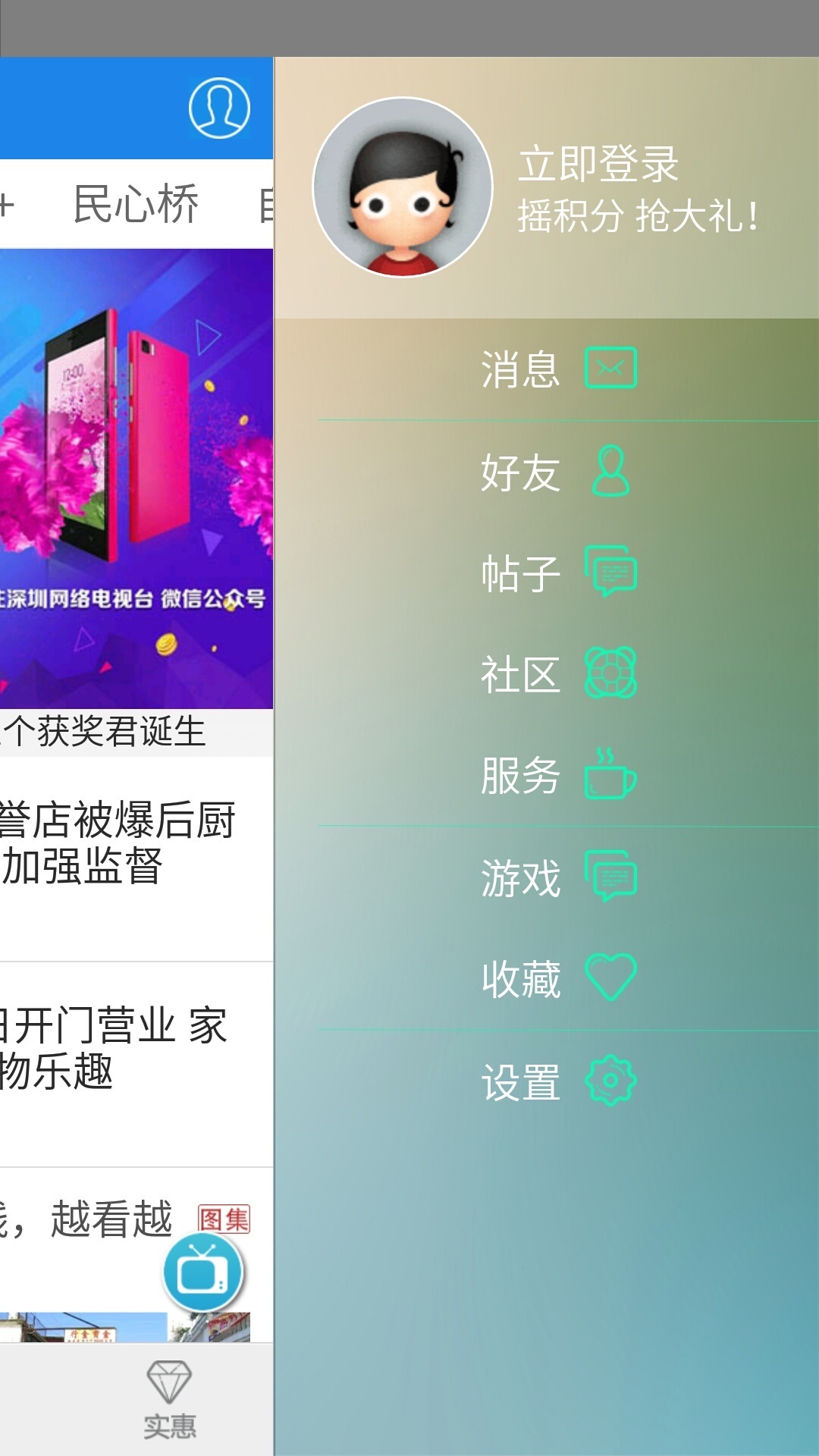 壹深圳下载客户端ios版app v6.4.6