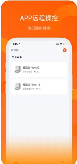 橙色云生态链app官方下载 v1.0