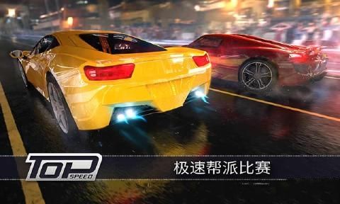 最高时速中文安卓版（Top Speed） v1.08