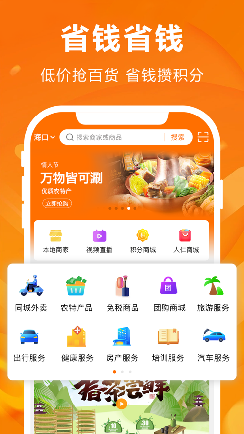 人仁惠购app官方下载 v2.7