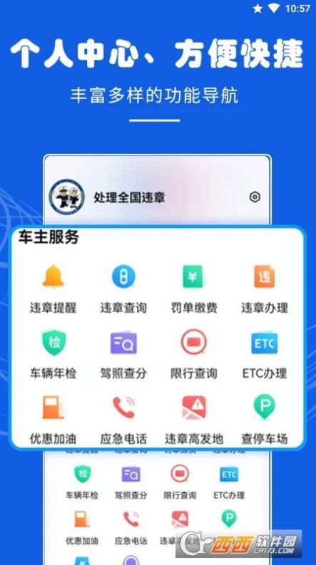 车代帮违章查询软件app官方下载 v1.0.3