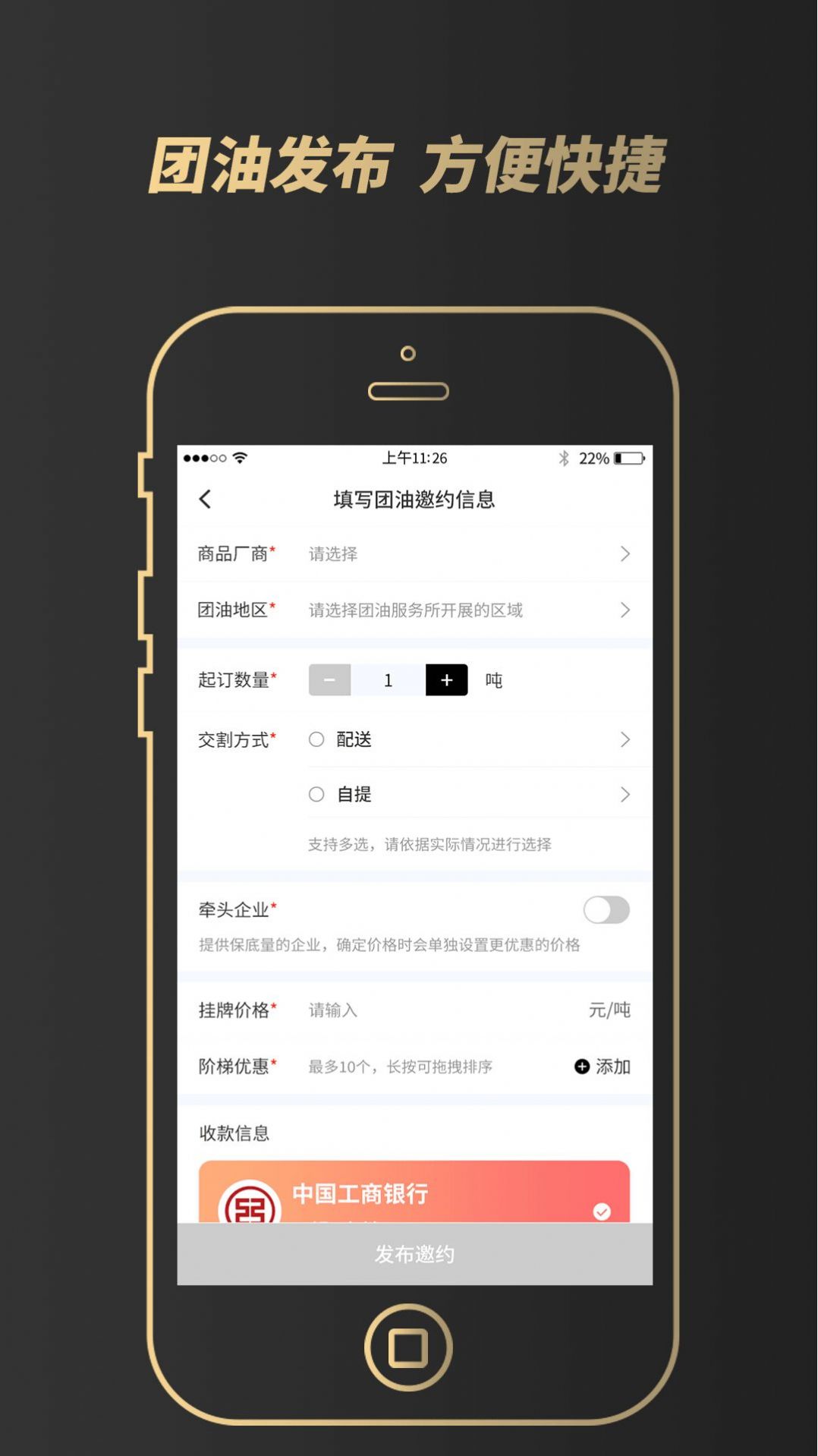 e团油邀约版app手机版下载 v1.0