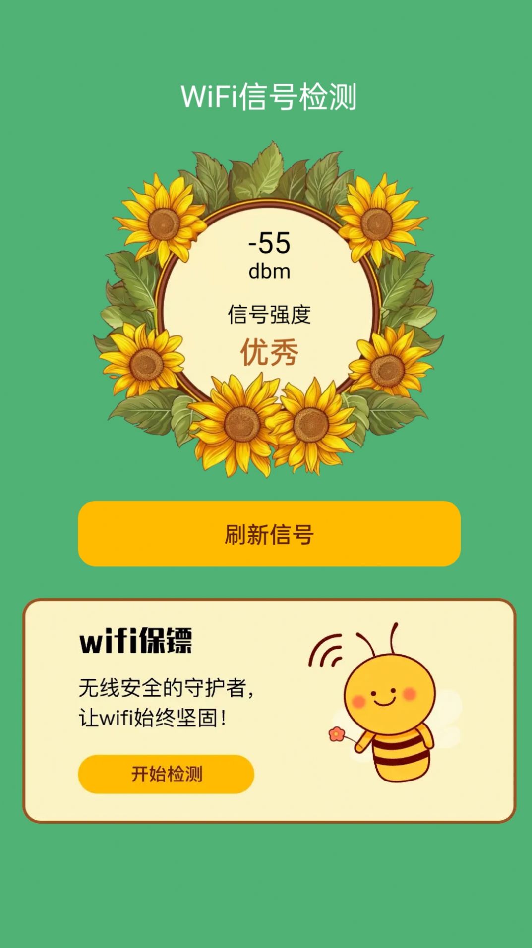 荷娱蜜蜂WiFi app免费版 v1.0.0