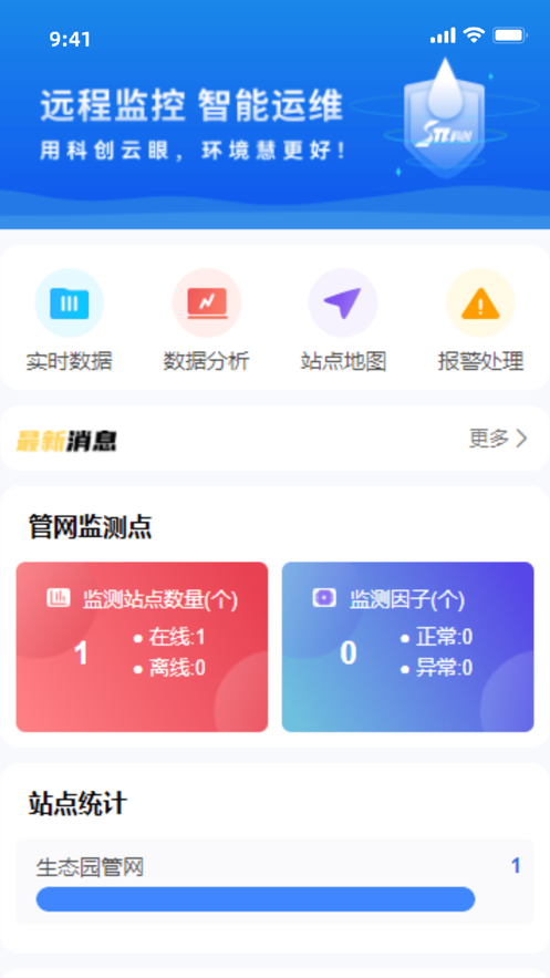 莞水管网智慧水务下载 v1.05