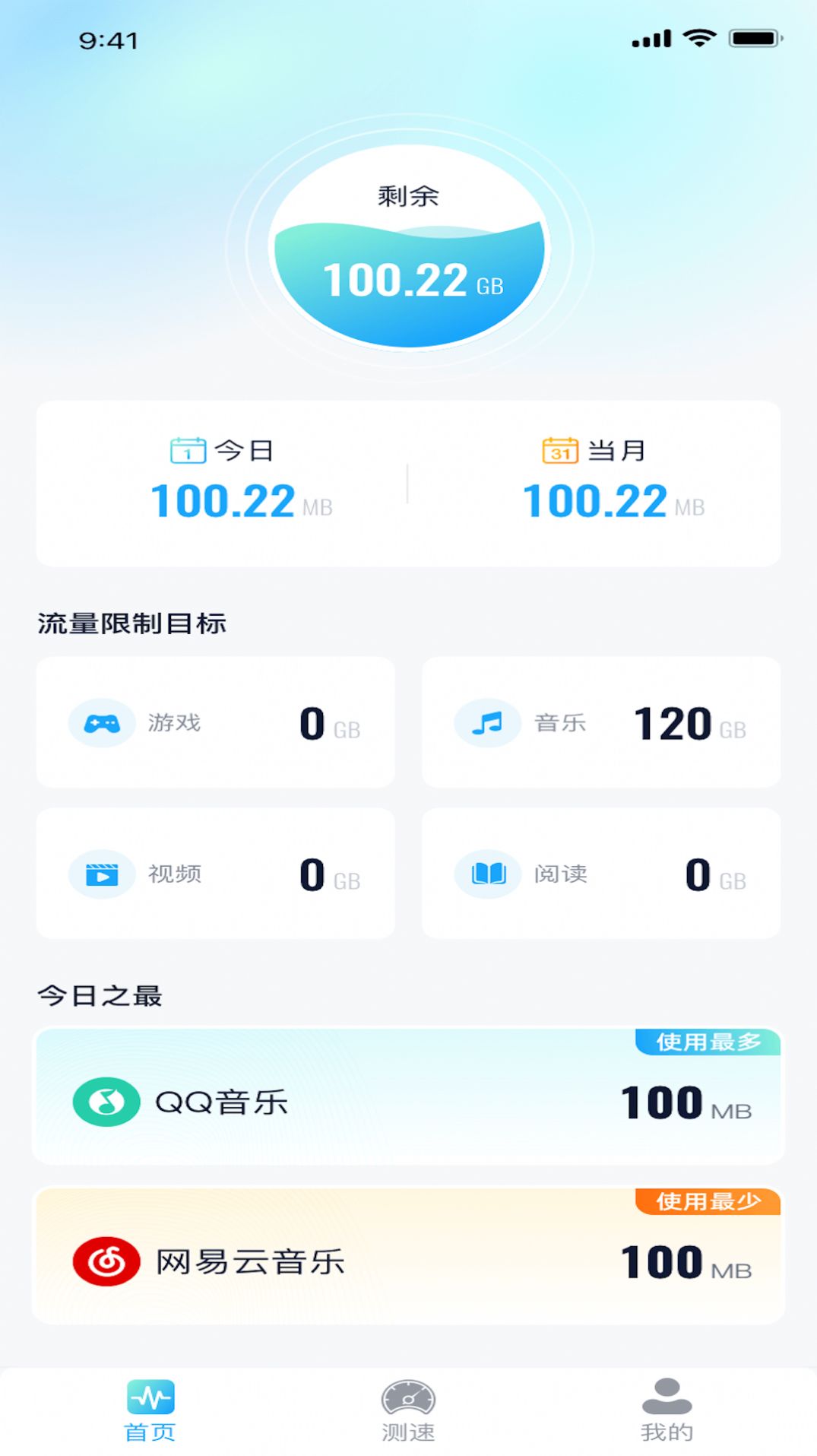 小道流量app手机版下载 v1.0.1