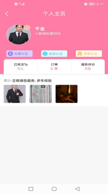 花蝴蝶商家技师端app手机版 v1.1.9