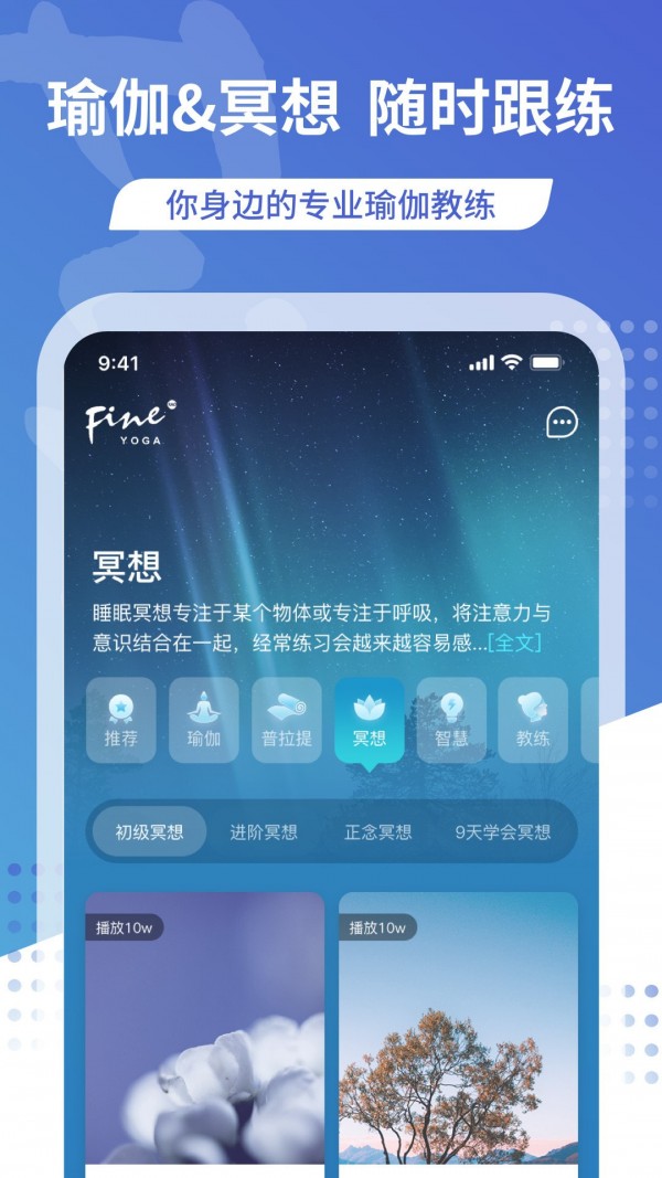 梵音瑜伽app官方最新版下载 v3.2.6