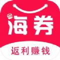 海券省钱app软件下载 v1.5.0