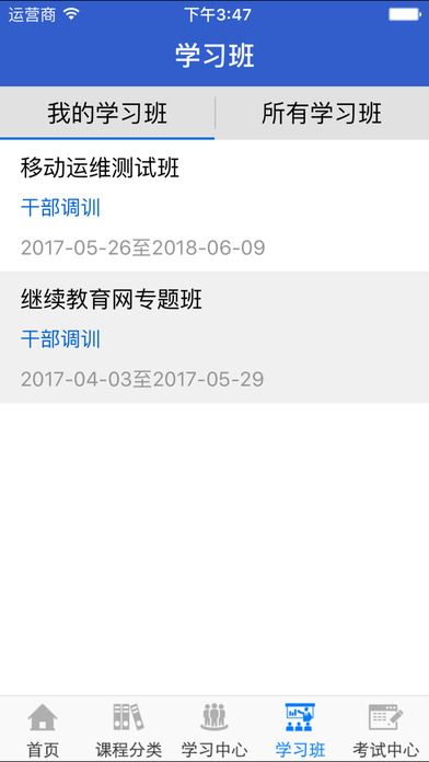 继续云课堂下载v5.0安卓版下载安装图片1