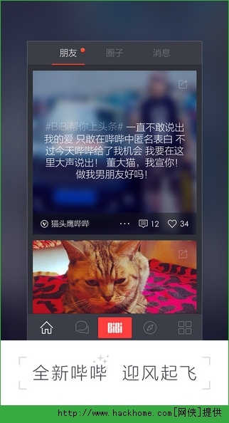 哗哗BiBi社交ios手机版app v1.3.1