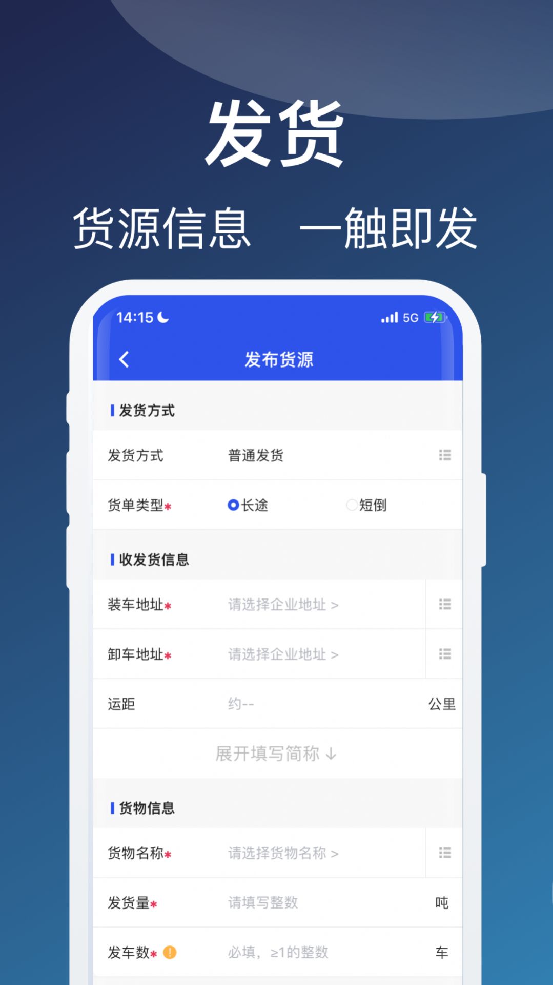 蒙马智运货主官方手机版下载 v6.1.0