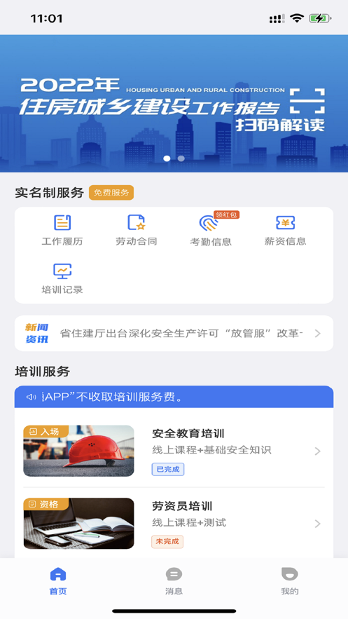 慧匠通建筑行业信息查询平台app下载 v1.0