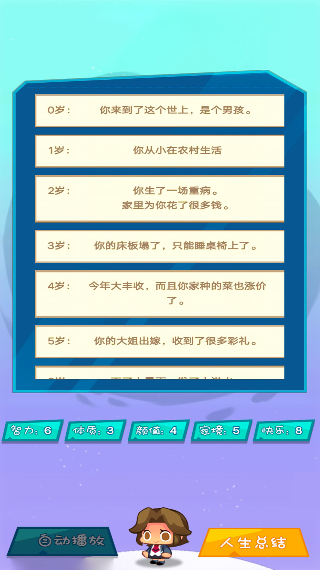 真实咸鱼人生模拟游戏官方版 v1.0.1