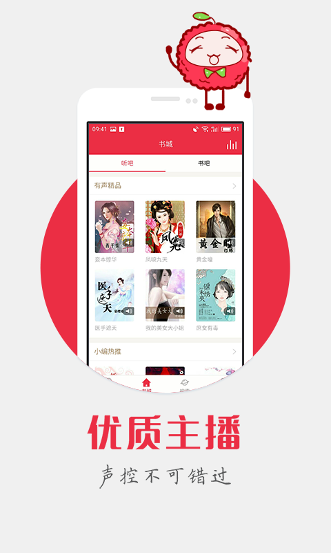 荔枝听书阅读器app下载手机版 v2.3.9