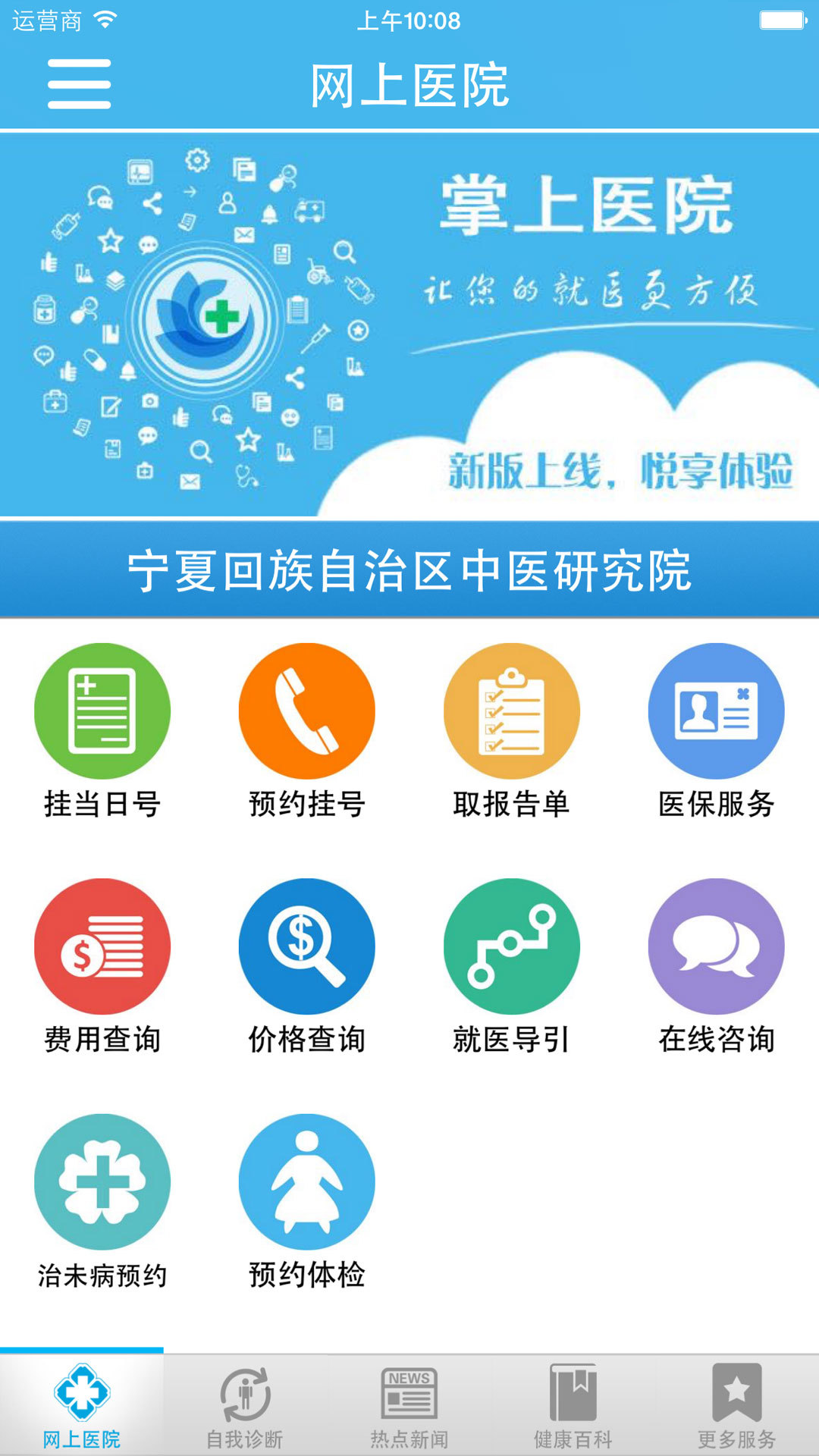 方达掌上医院app手机版下载 v6.0