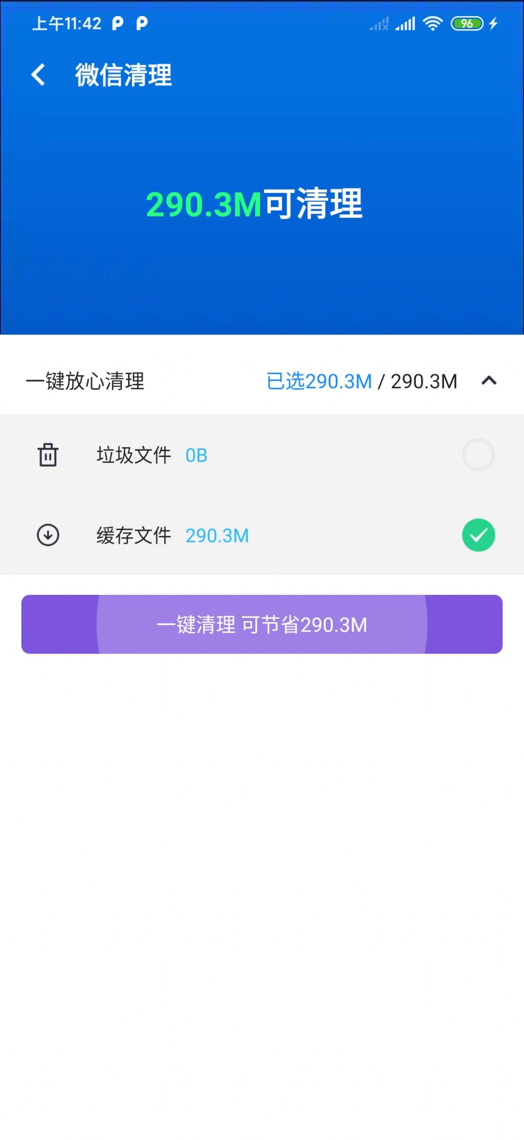 光速清理管家app官方下载图片1