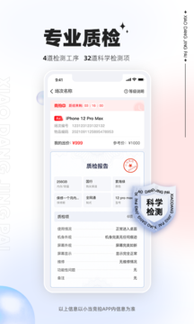 小当竞拍二手交易平台app尊享版 v1.13.0