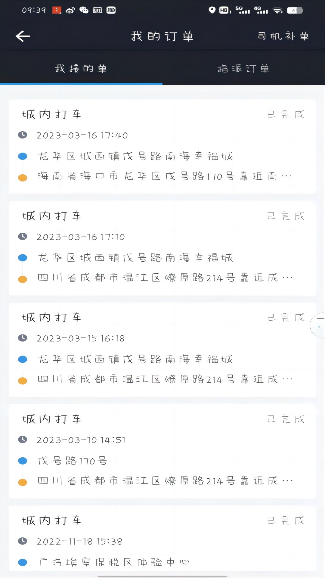 高格出行司机端app官方下载 v6.1.10.68