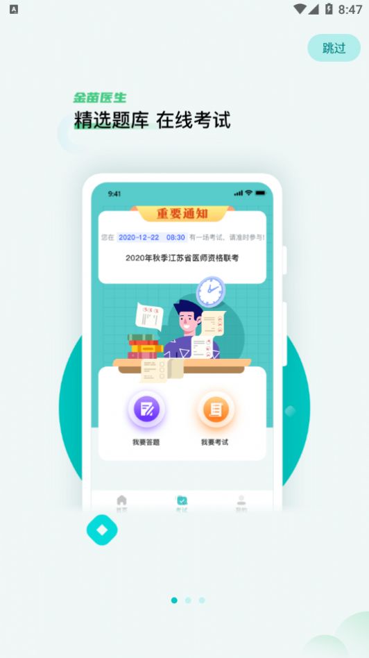 金苗医生app手机版 v2.0.1