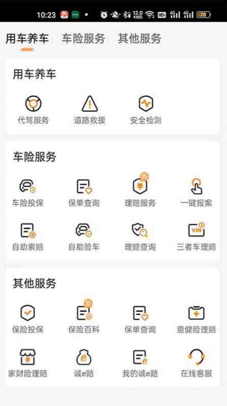 众诚广车e行车主服务平台app手机版下载 v1.0.8