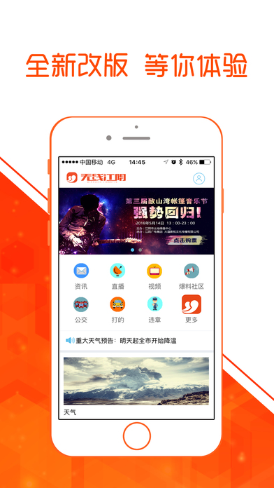 最江阴app下载官网客户端 v4.0.9