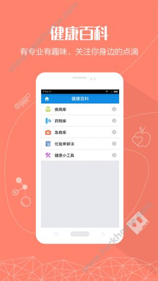 医院通APP客户端 v1.2.2